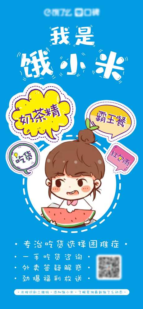 微信号线上引流推广宣传海报-采灵感-https://www.cailinggan.com/