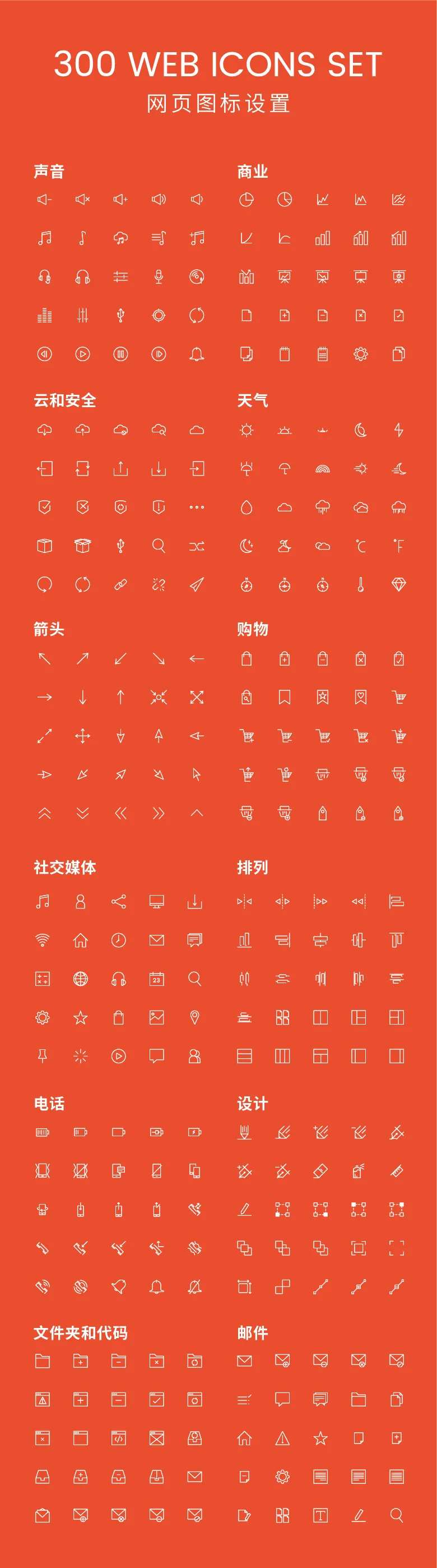 网页图标设置声音商业云安全天气箭头-采灵感-cailinggan.com