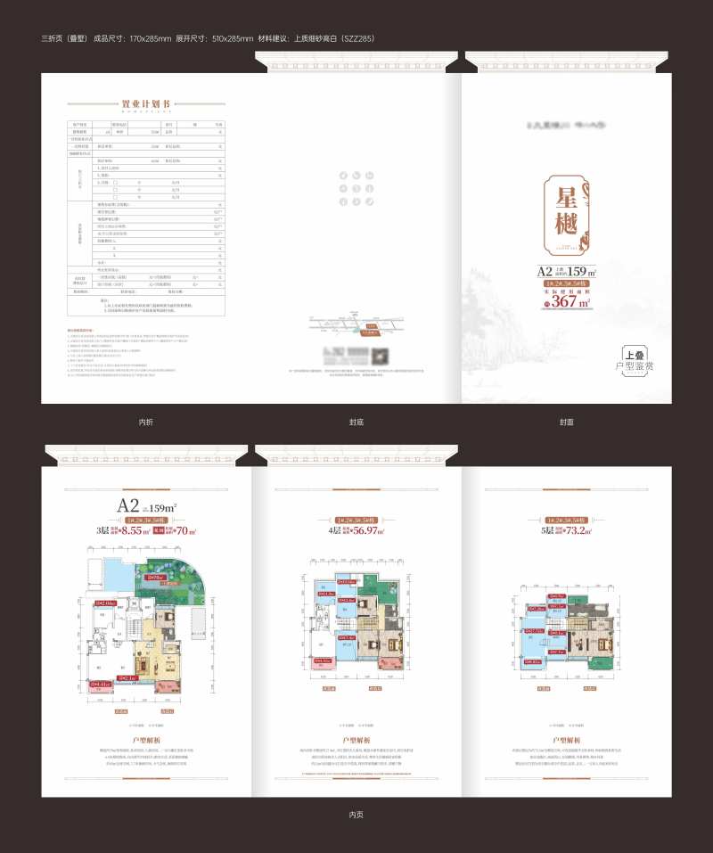 中式屋檐异形叠墅户型折页-采灵感-cailinggan.com