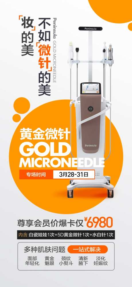 黄金微针黄金爆卡海报-采灵感-https://www.cailinggan.com/