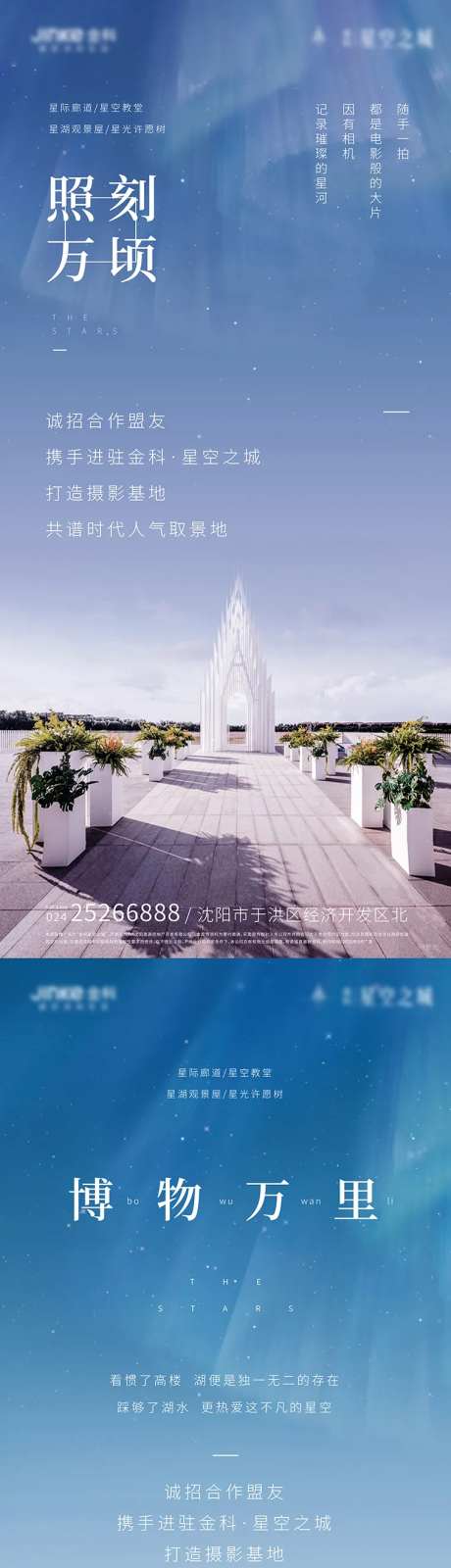地产唯美湖居教堂系列摄影招募海报-采灵感-https://www.cailinggan.com/