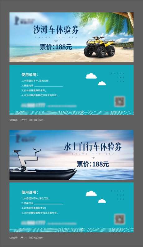 沙滩车水上自行车体验券-采灵感-https://www.cailinggan.com/