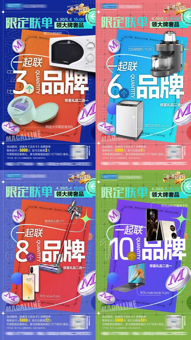 联单微推海报-采灵感-cailinggan.com