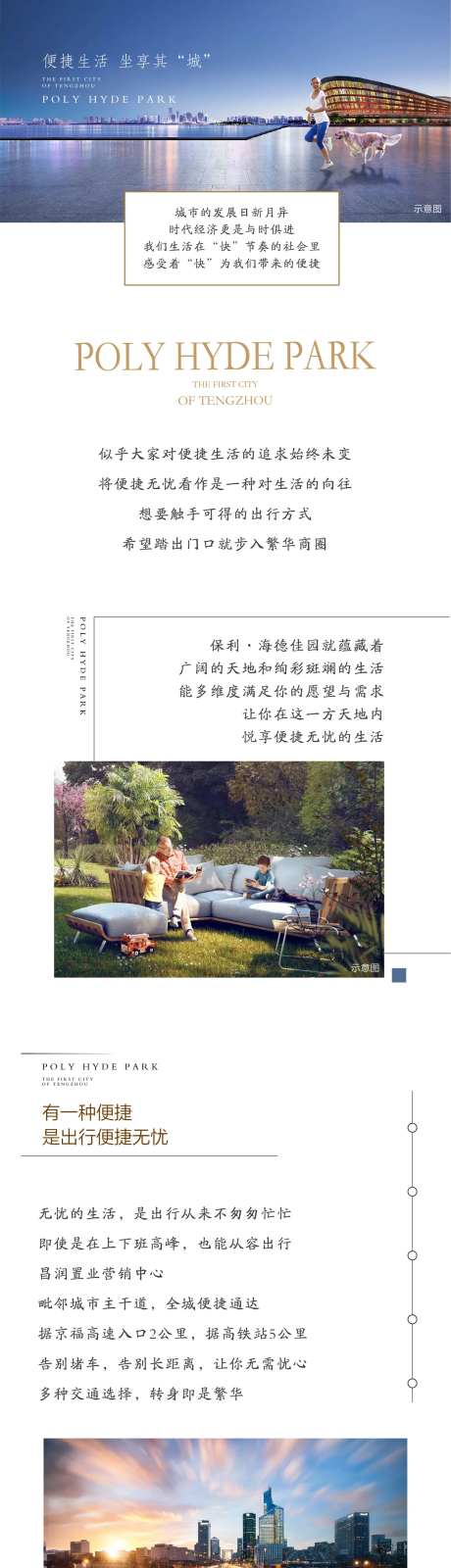 地产专题设计长图-采灵感-https://www.cailinggan.com/