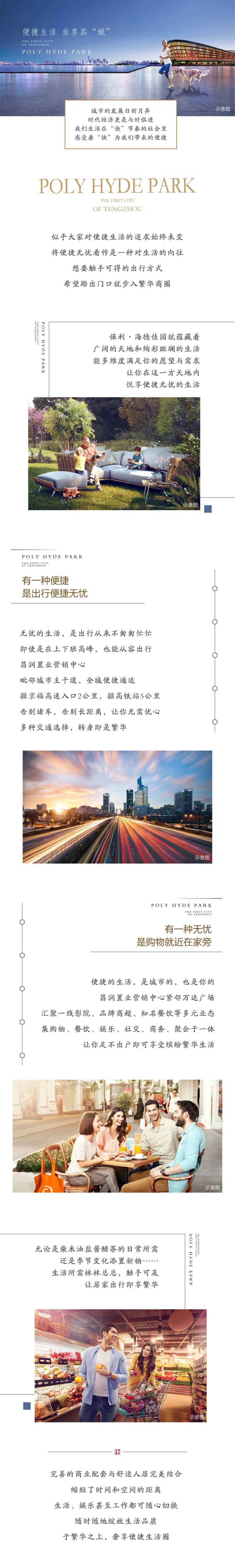 地产专题设计长图-采灵感-cailinggan.com