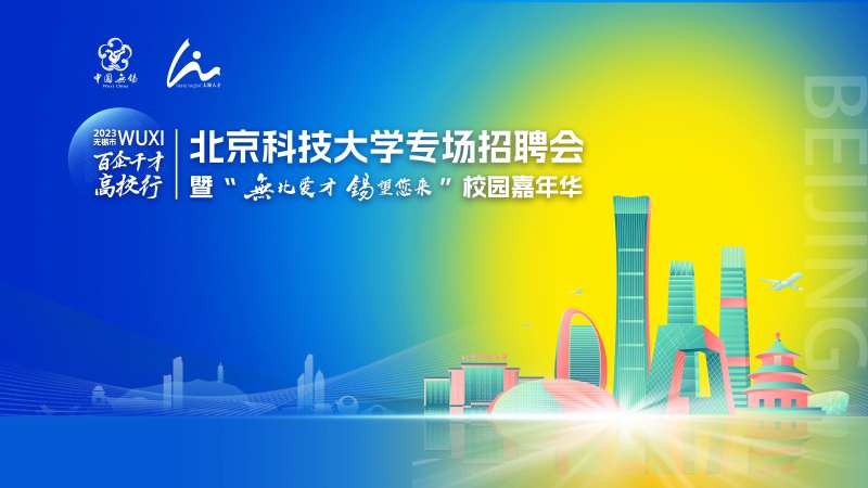 校园招聘会活动主背景-采灵感-cailinggan.com