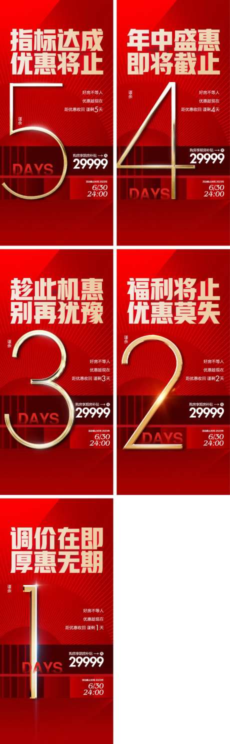 调价倒计时数字系列海报-采灵感-https://www.cailinggan.com/