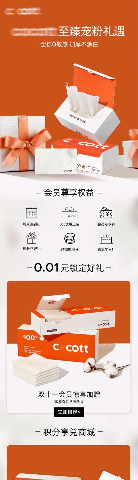 电商会员页美妆洗脸巾湿敷棉-采灵感-https://www.cailinggan.com/