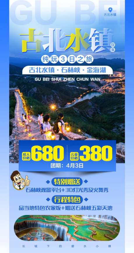 古北水镇-采灵感-https://www.cailinggan.com/