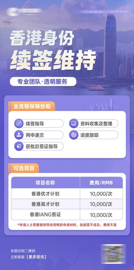 移民续签维持宣传海报-采灵感-https://www.cailinggan.com/