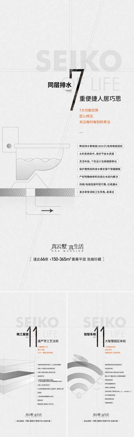 地产精工细节匠制系列海报-采灵感-https://www.cailinggan.com/