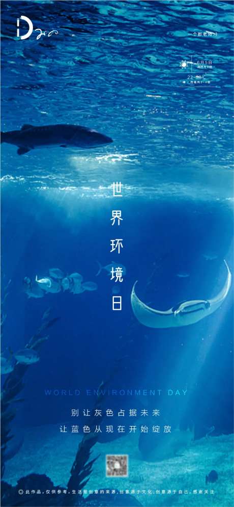 世界环境日公历节日海报-采灵感-https://www.cailinggan.com/