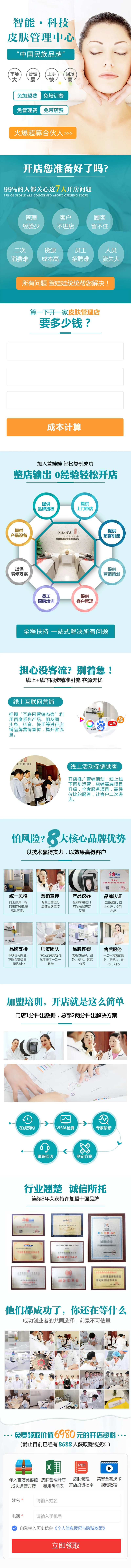 皮肤管理详情页-采灵感-cailinggan.com