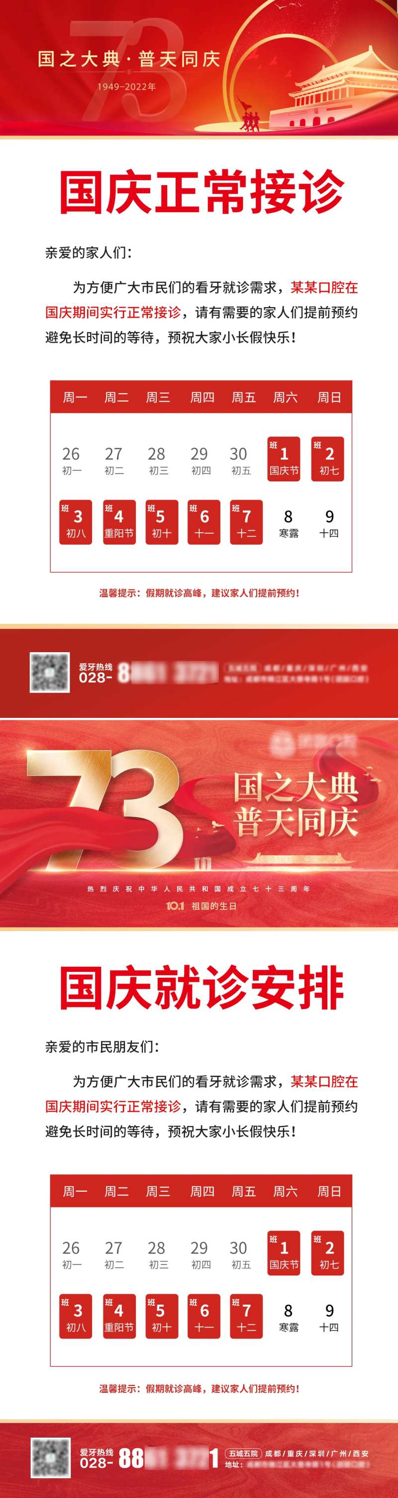 国庆假期安排通知海报-采灵感-cailinggan.com