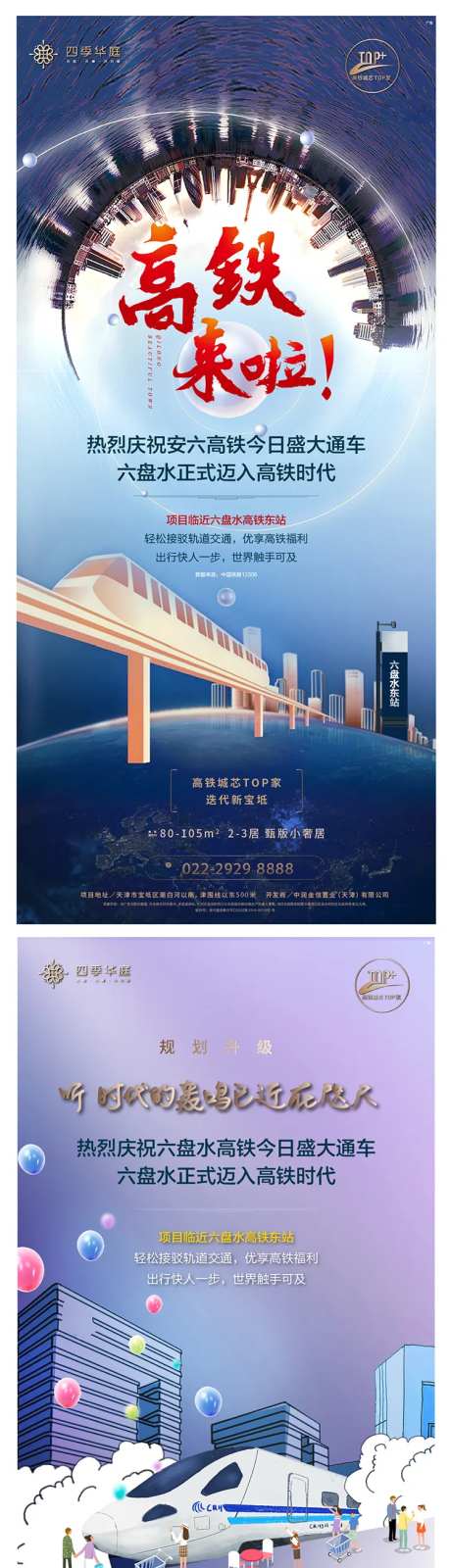 高铁价值点海报-采灵感-cailinggan.com