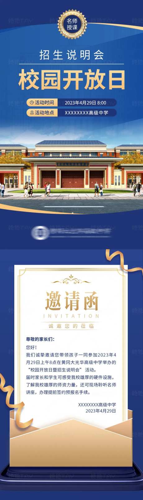 高校招生简章邀请函宣讲会教育长图-采灵感-https://www.cailinggan.com/