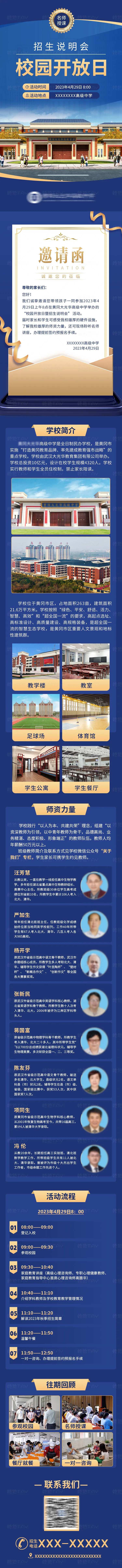 高校招生简章邀请函宣讲会教育长图-采灵感-cailinggan.com