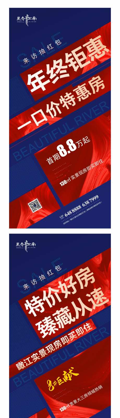 地产活动红蓝系列-采灵感-https://www.cailinggan.com/