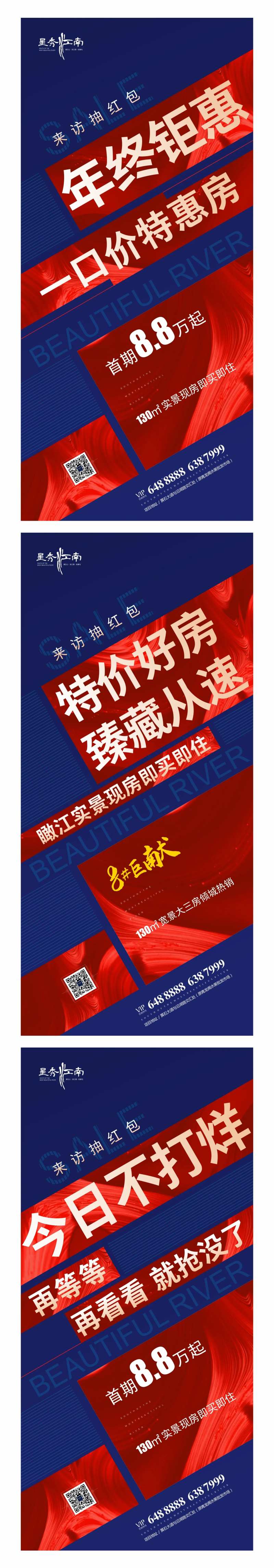 地产活动红蓝系列-采灵感-cailinggan.com