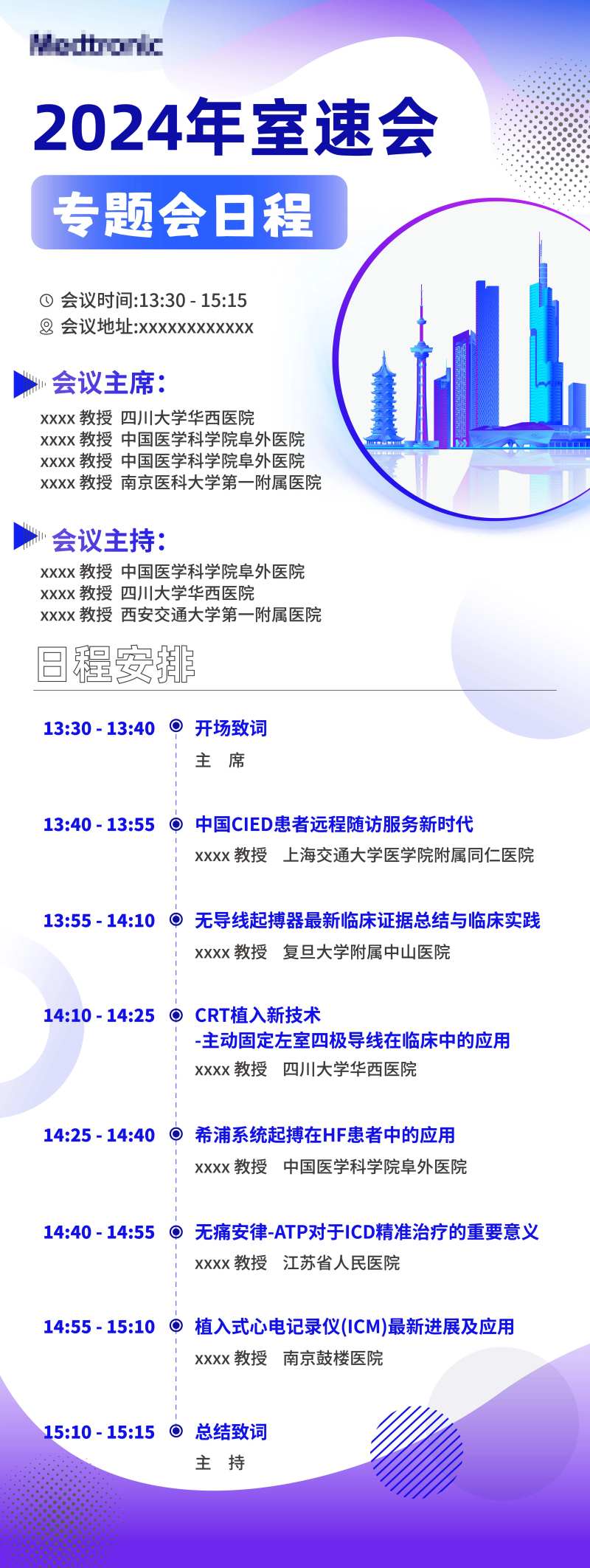 会议日程长图海报-采灵感-cailinggan.com