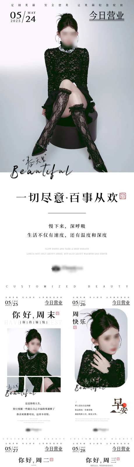 美容美业早安图今日营业海报-采灵感-https://www.cailinggan.com/