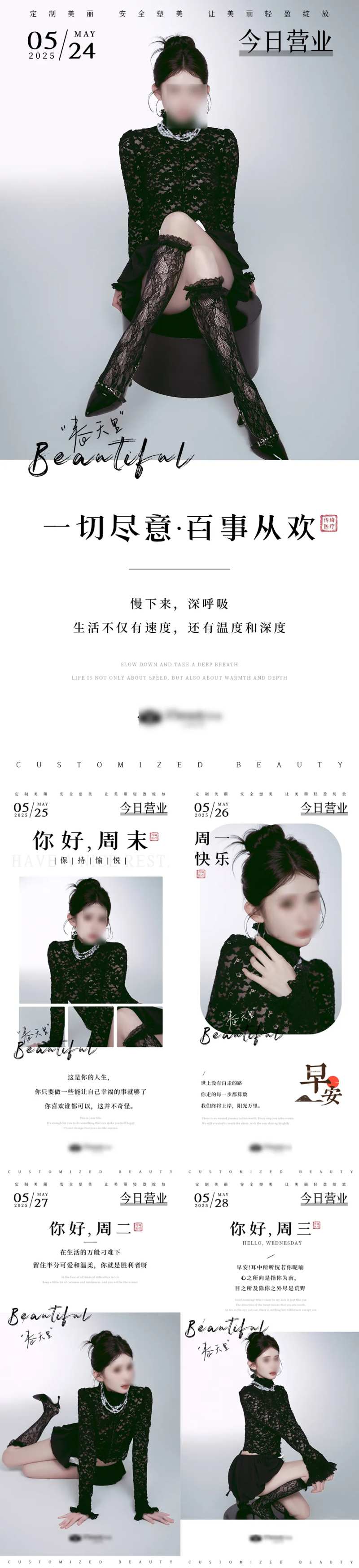 美容美业早安图今日营业海报-采灵感-cailinggan.com