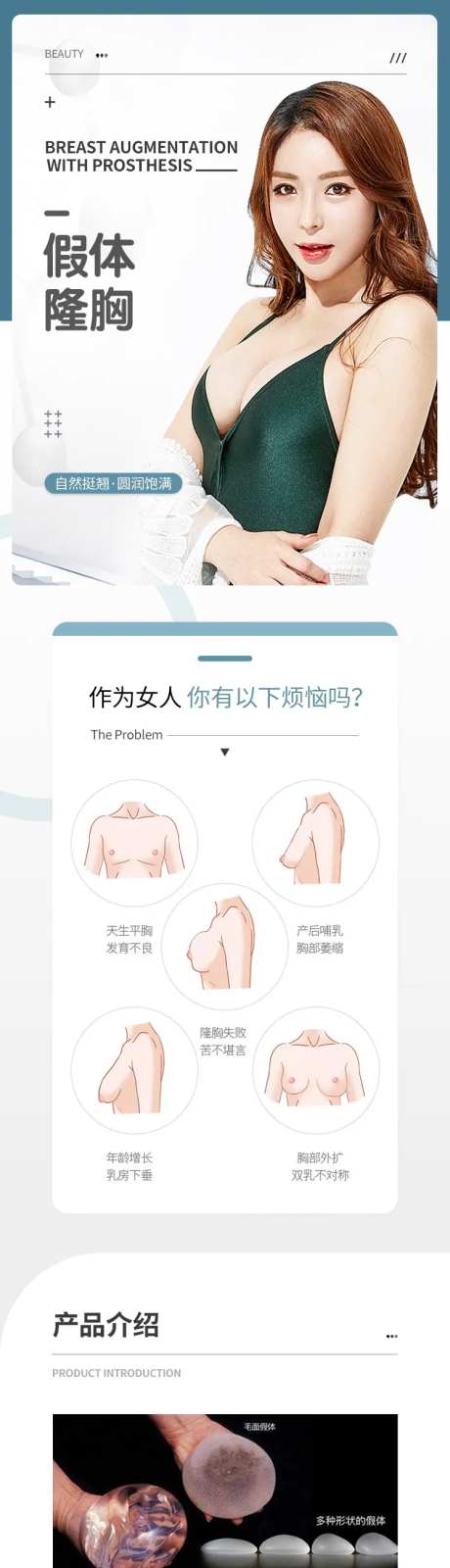 医美整形假体隆胸电商详情页-采灵感-https://www.cailinggan.com/