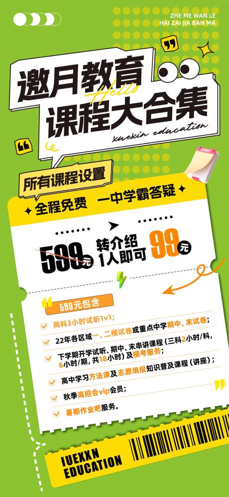 教育海报微信宣传海报-采灵感-https://www.cailinggan.com/
