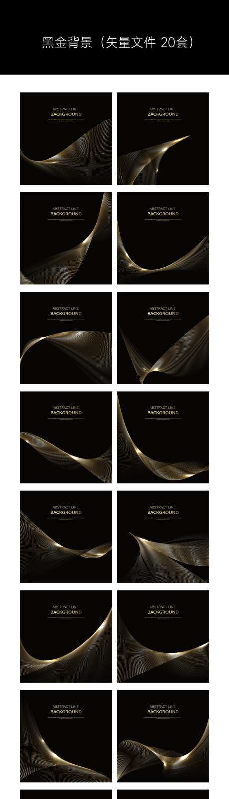 黑金曲线质感金色背景板-采灵感-https://www.cailinggan.com/