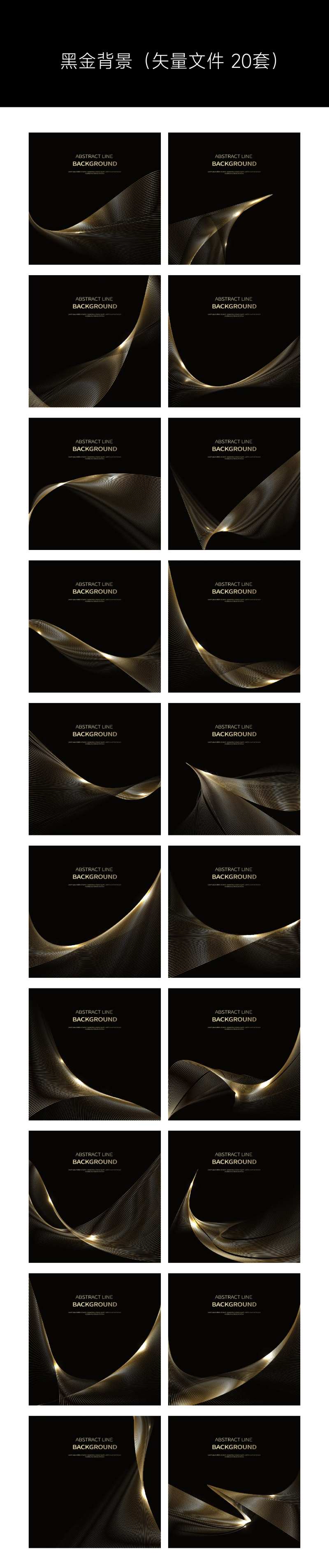 黑金曲线质感金色背景板-采灵感-cailinggan.com