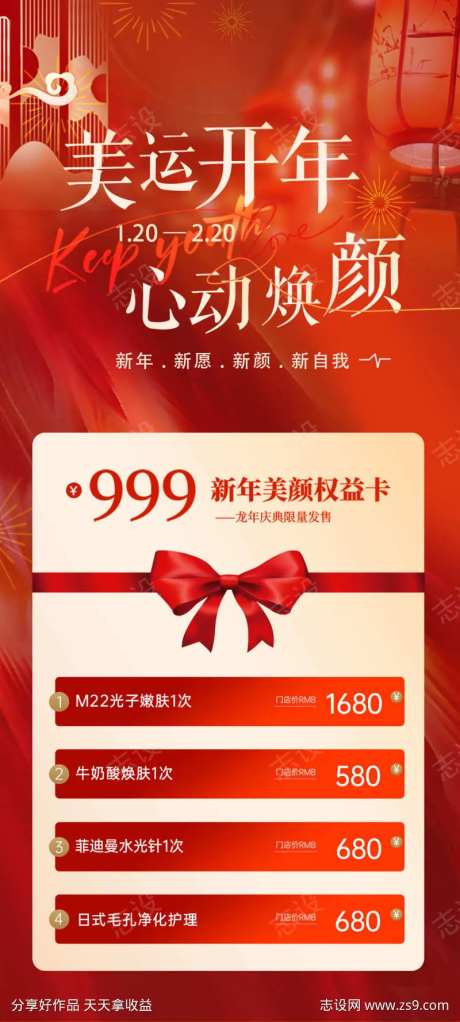 美业新年卡项海报-采灵感-cailinggan.com