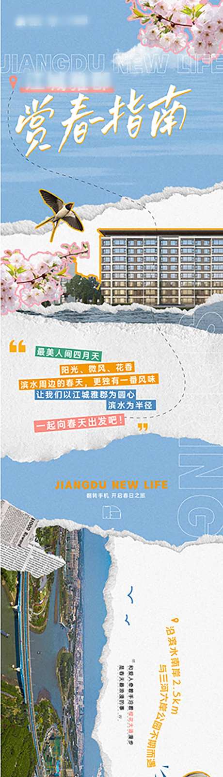 出游露营赏春攻略长图专题设计-采灵感-https://www.cailinggan.com/