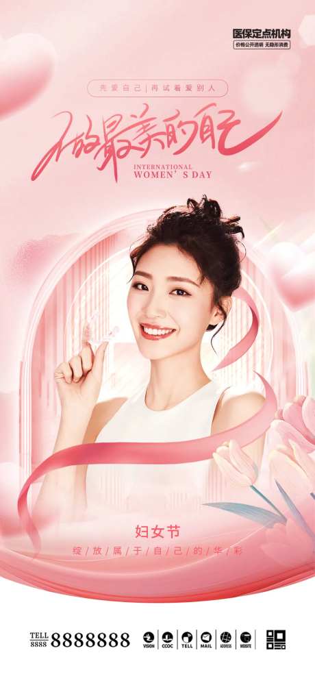 口腔门诊女神节海报-采灵感-https://www.cailinggan.com/