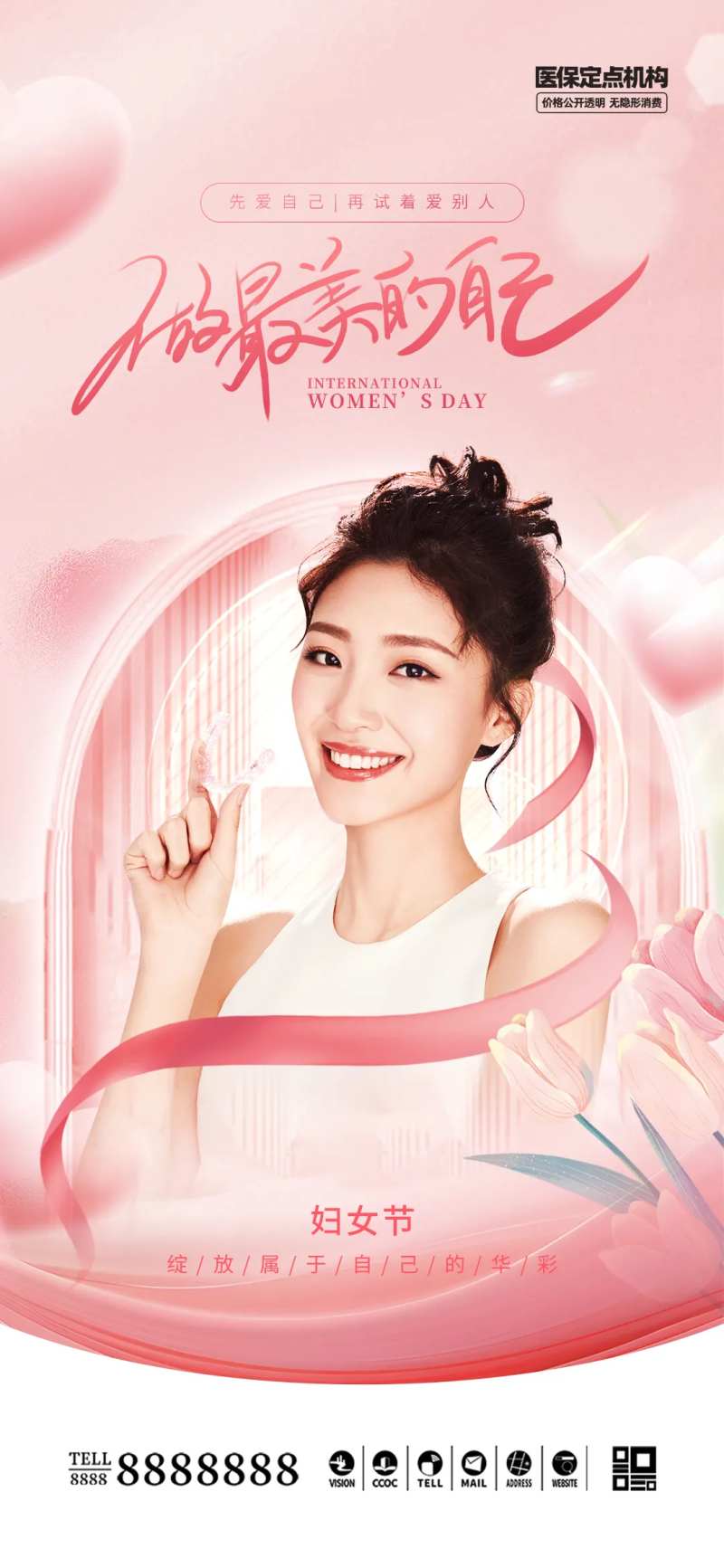 口腔门诊女神节海报-采灵感-cailinggan.com