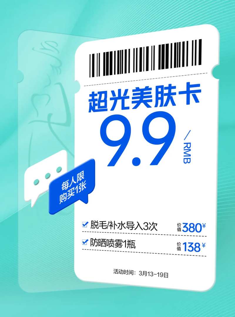 美肤卡海报-采灵感-cailinggan.com