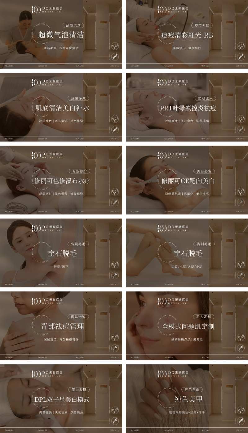 医美美甲美团项目团购图-采灵感-cailinggan.com