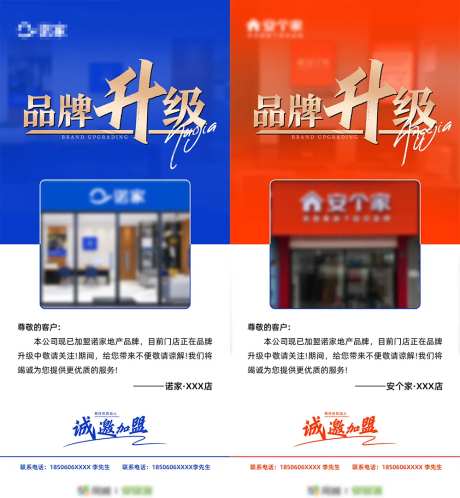 门店品牌升级海报-采灵感-https://www.cailinggan.com/