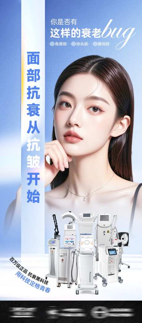 医美衰老bug海报-采灵感-https://www.cailinggan.com/