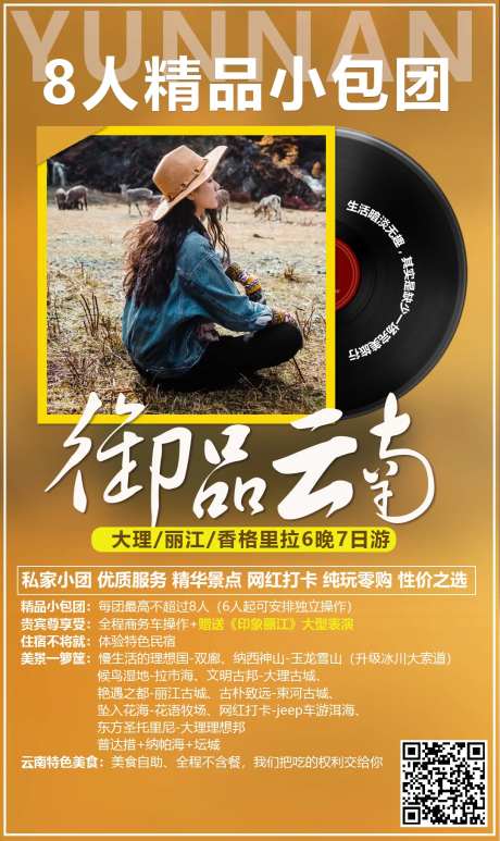 御品云南-采灵感-https://www.cailinggan.com/