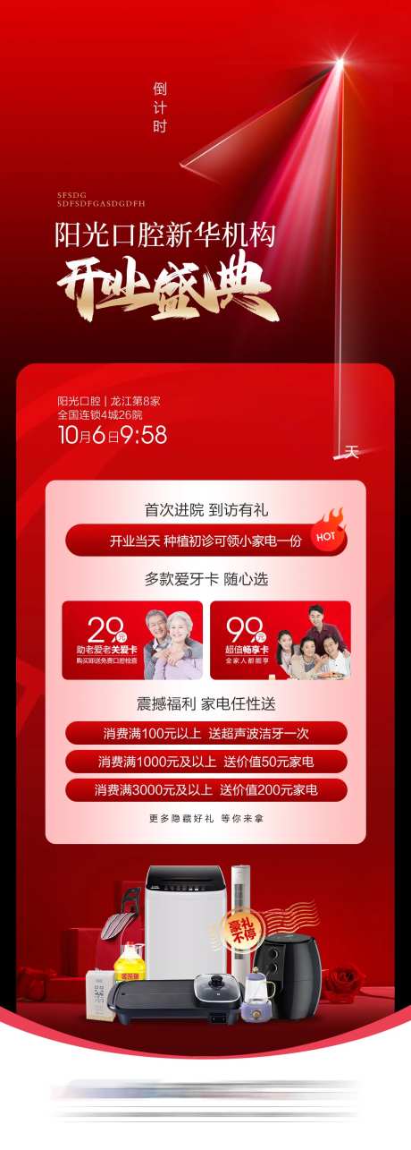 开业盛典倒计时-采灵感-https://www.cailinggan.com/