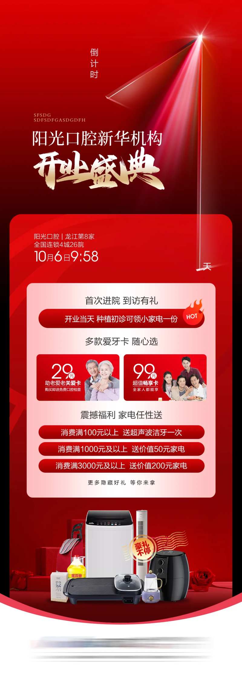 开业盛典倒计时-采灵感-cailinggan.com
