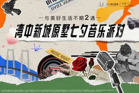 地产音乐派对主画面-采灵感-https://www.cailinggan.com/