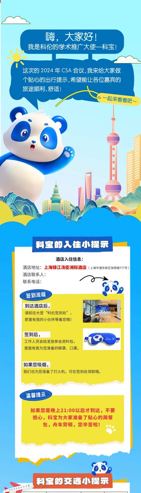 活动会议安排长图-采灵感-https://www.cailinggan.com/