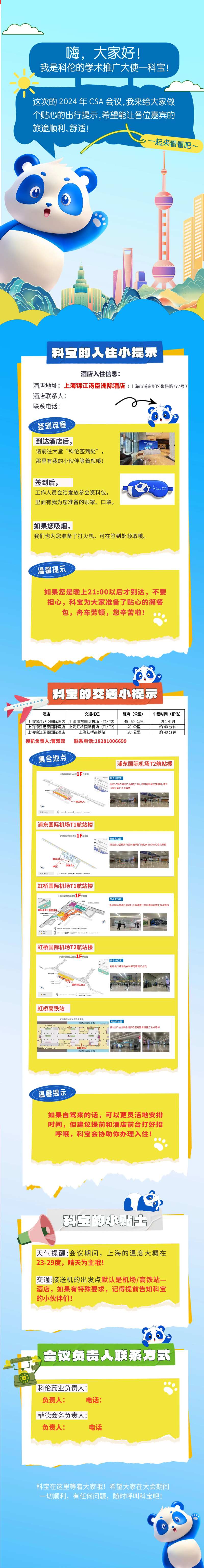 活动会议安排长图-采灵感-cailinggan.com