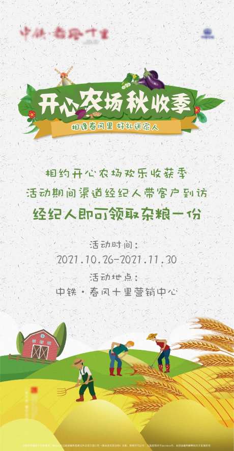 秋收农忙丰收微信单屏海报-采灵感-https://www.cailinggan.com/