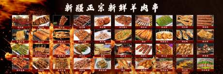 新疆烧烤菜单背景墙-采灵感-https://www.cailinggan.com/