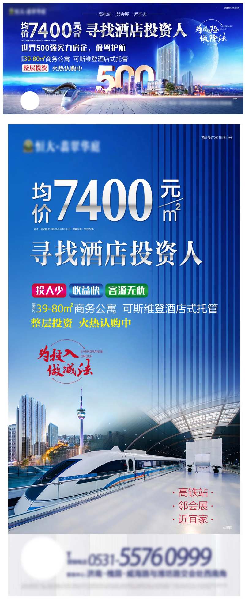 房地产公寓写字楼广告展板-采灵感-cailinggan.com