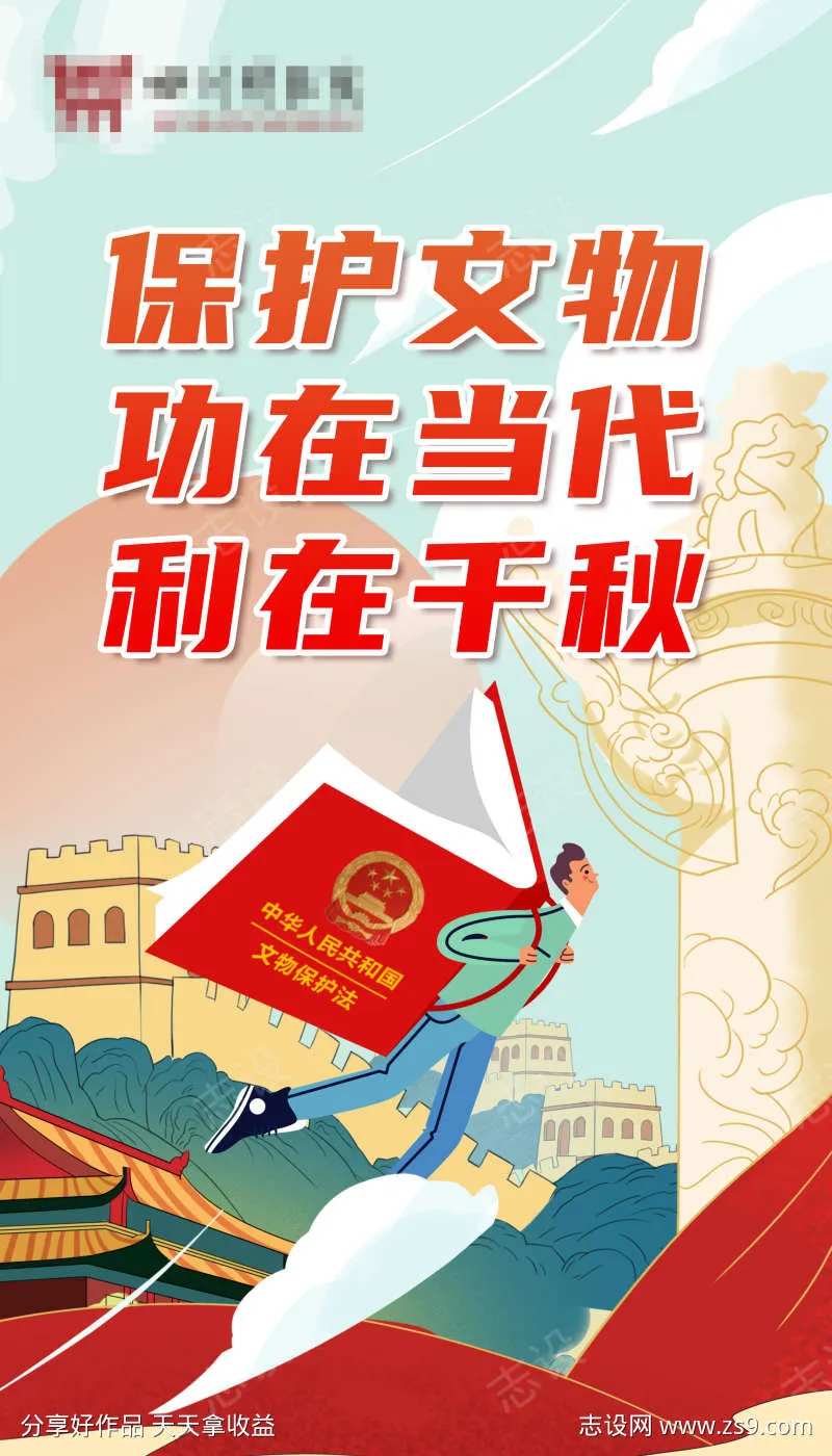 文物保护法-采灵感-cailinggan.com