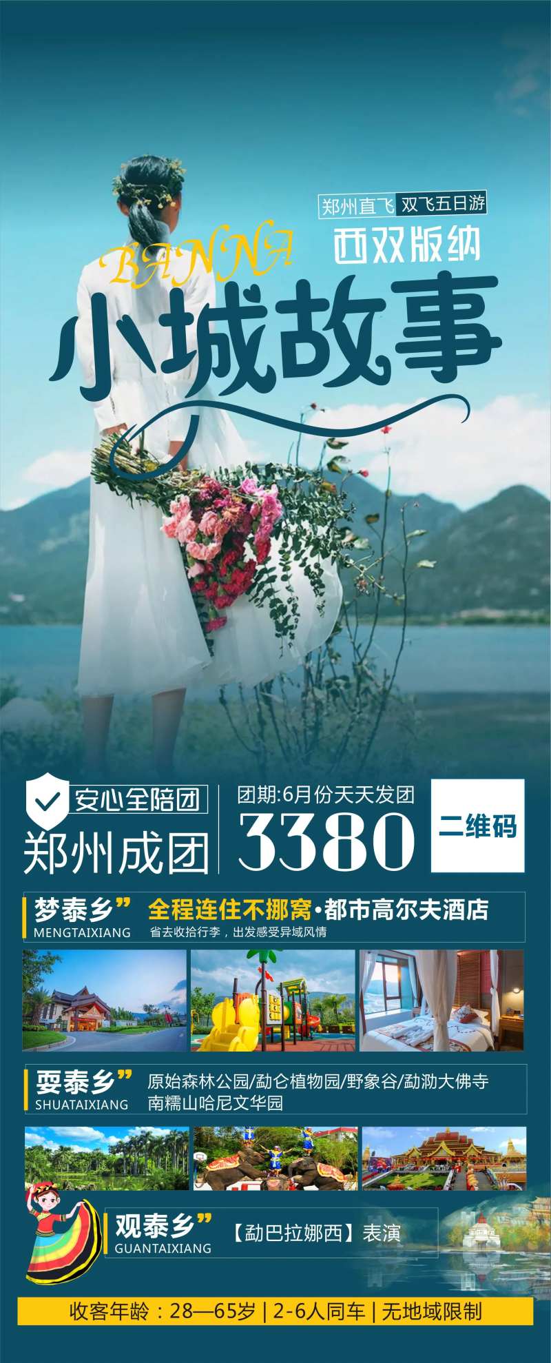 小城故事-采灵感-cailinggan.com