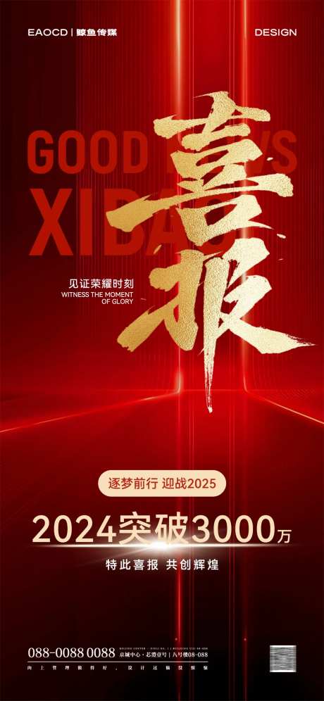 销售成交喜报捷报战报-采灵感-https://www.cailinggan.com/